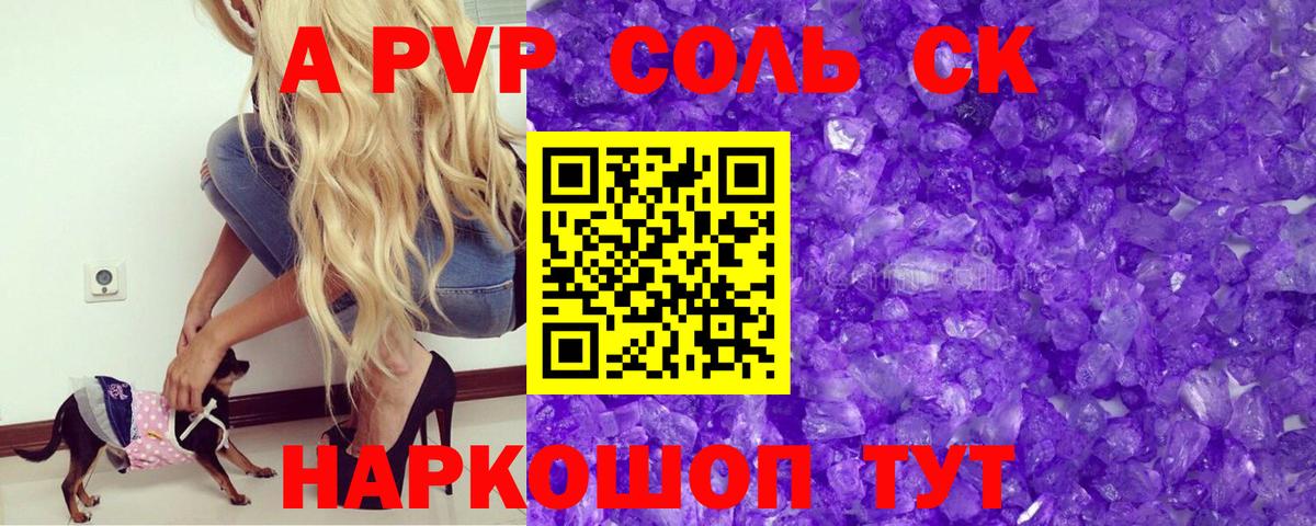 Alpha PVP крисы CK Ялта