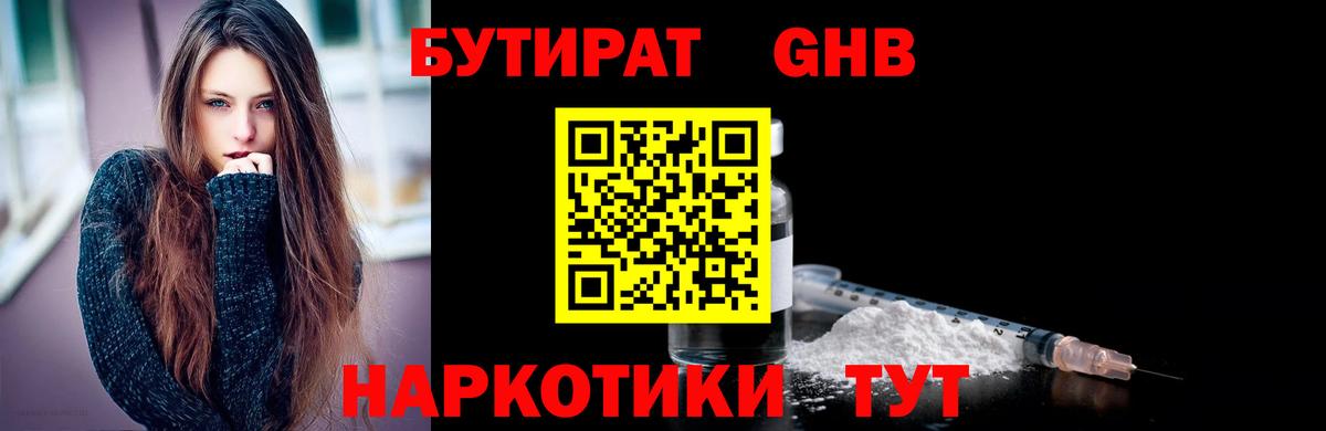 БУТИРАТ оксибутират  БУТИРАТ  Ялта  Вход с VPN 
