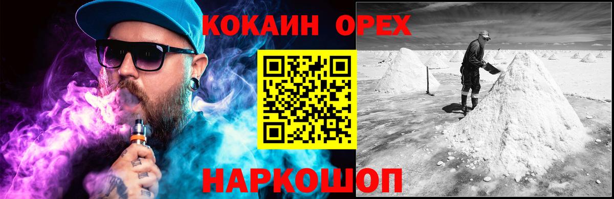 Кокаин VHQ Ялта