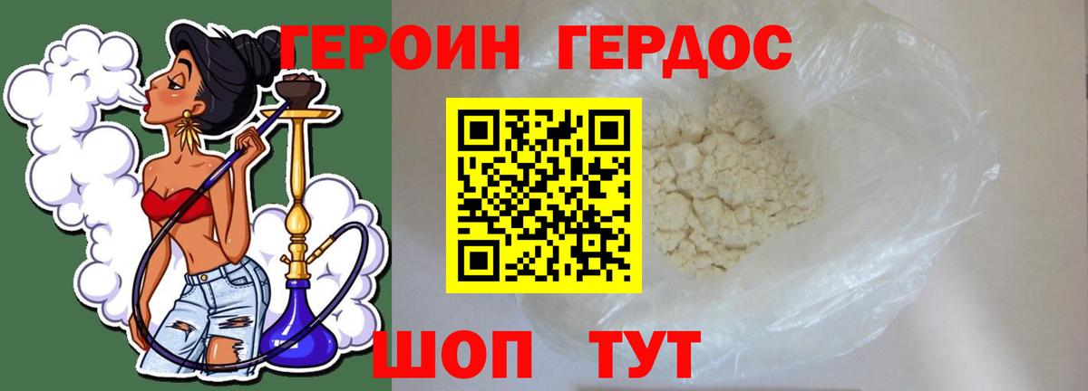 Ялта  ГЕРОИН  Вход с VPN  Героин герыч 