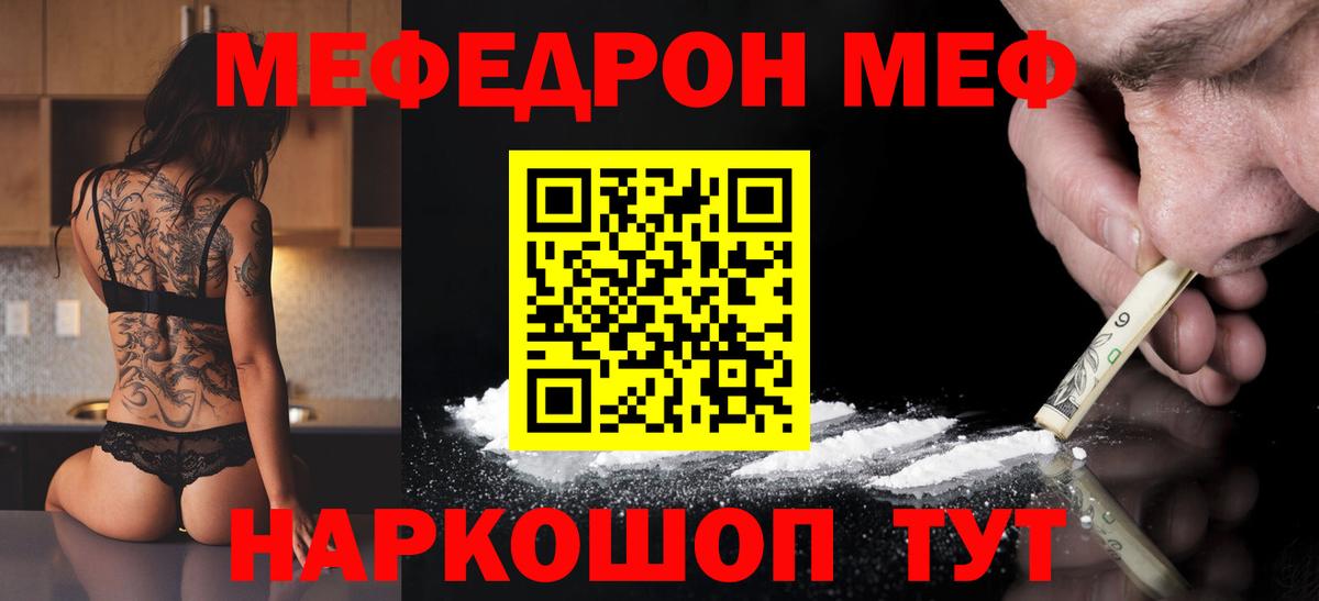Меф мяу мяу мука Ялта