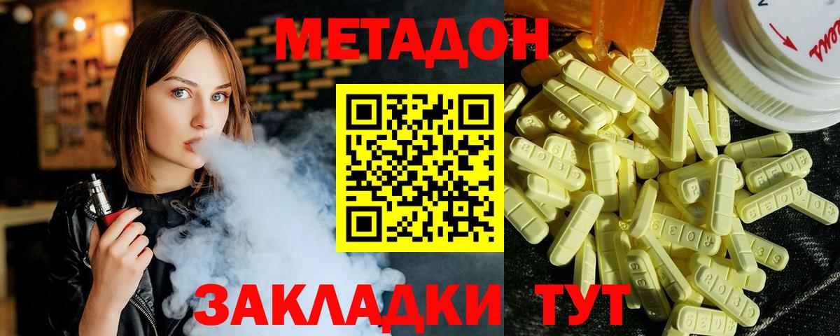 МЕТАДОН мёд  Вход с VPN  Ялта 