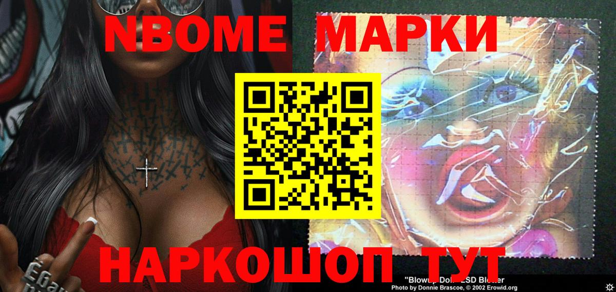 Наркотические марки  Марки NBOMe 1500мкг  Вход с VPN  Ялта  Марки NBOMe 1500мкг 